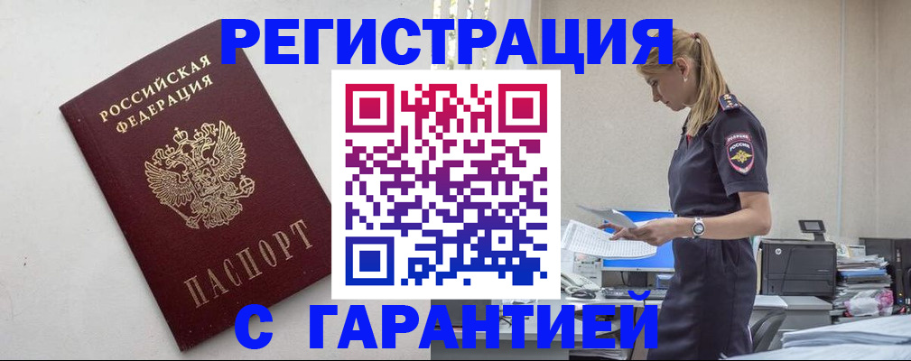 временная регистрация в Камызяке