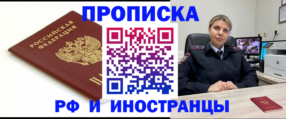прописка законно в Камызяке