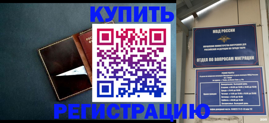 временная регистрация недорого в Камызяке