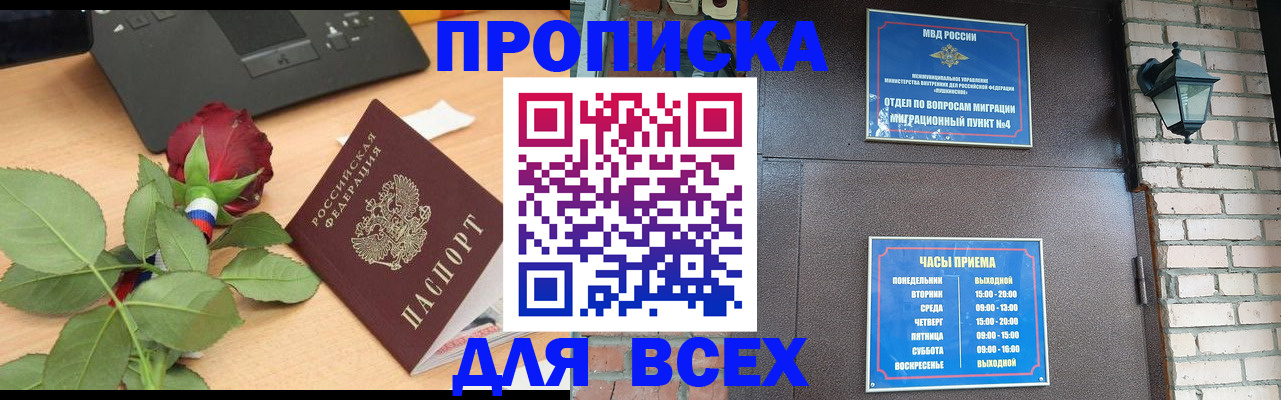 временная прописка в Камызяке